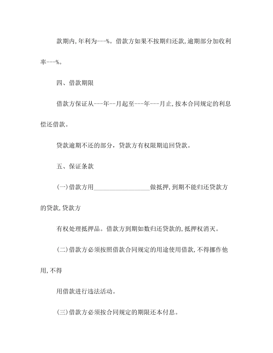 贷款合同样本汇参阅_第2页