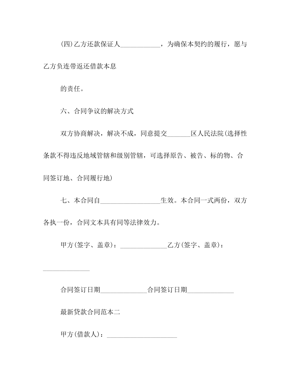 贷款合同样本汇参阅_第3页