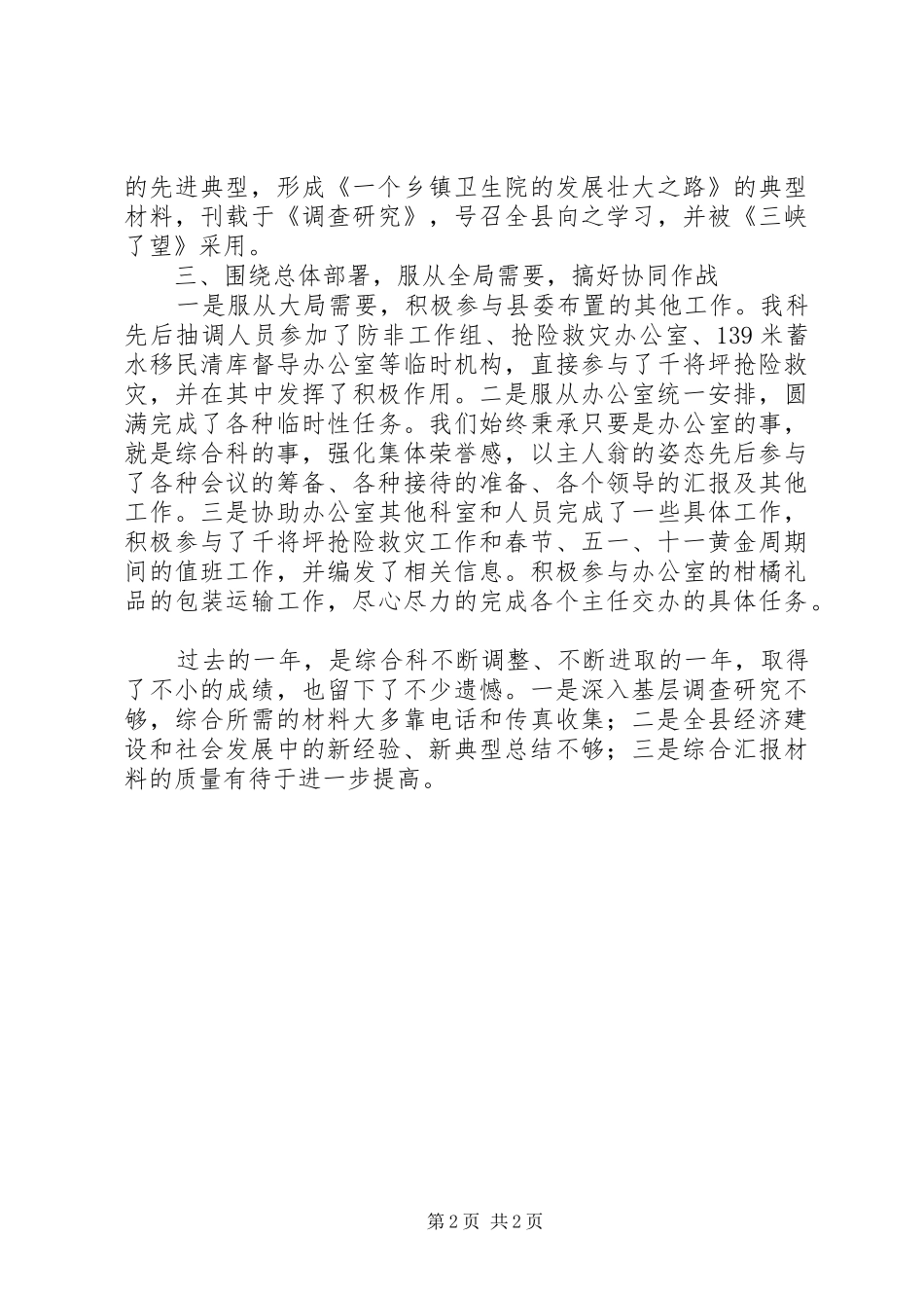 县委办公室综合科年度总结_第2页