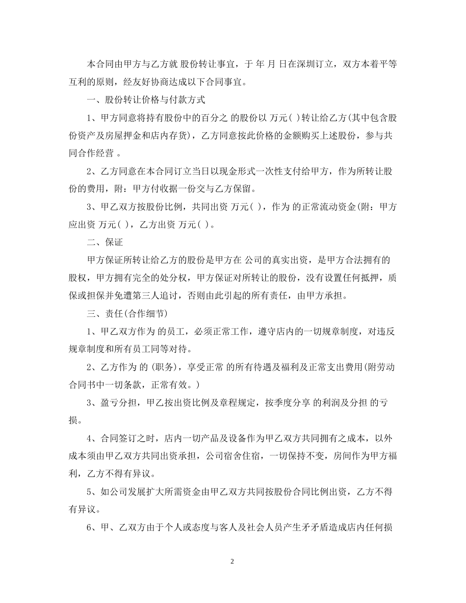 美发店转让合同_第2页