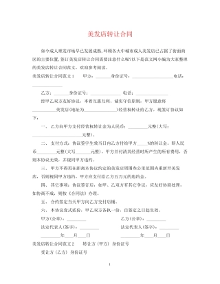 美发店转让合同