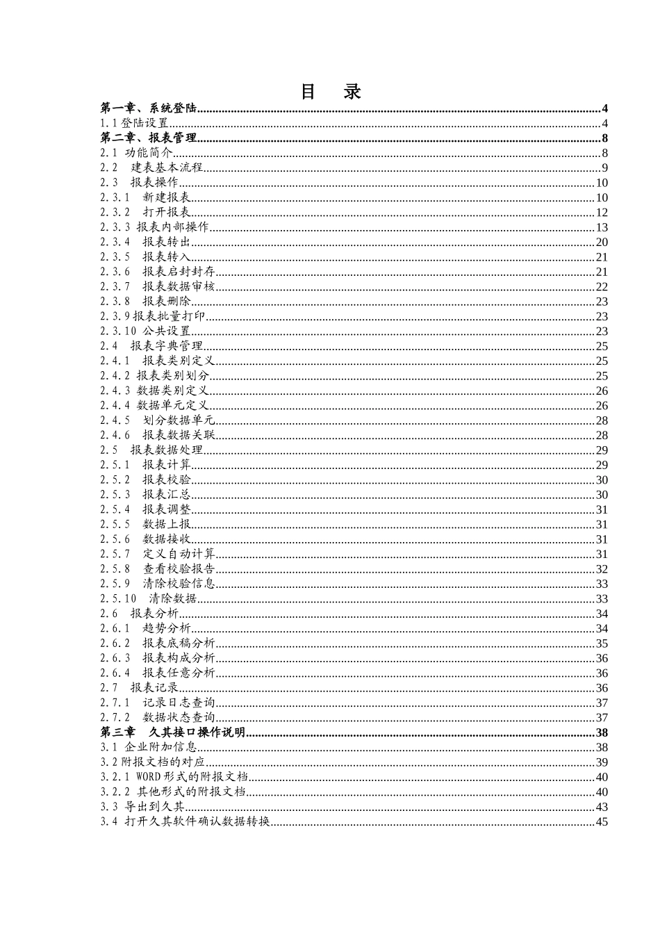财务报表系统操作指南（用户使用篇）_第2页