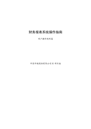 财务报表系统操作指南（用户使用篇）