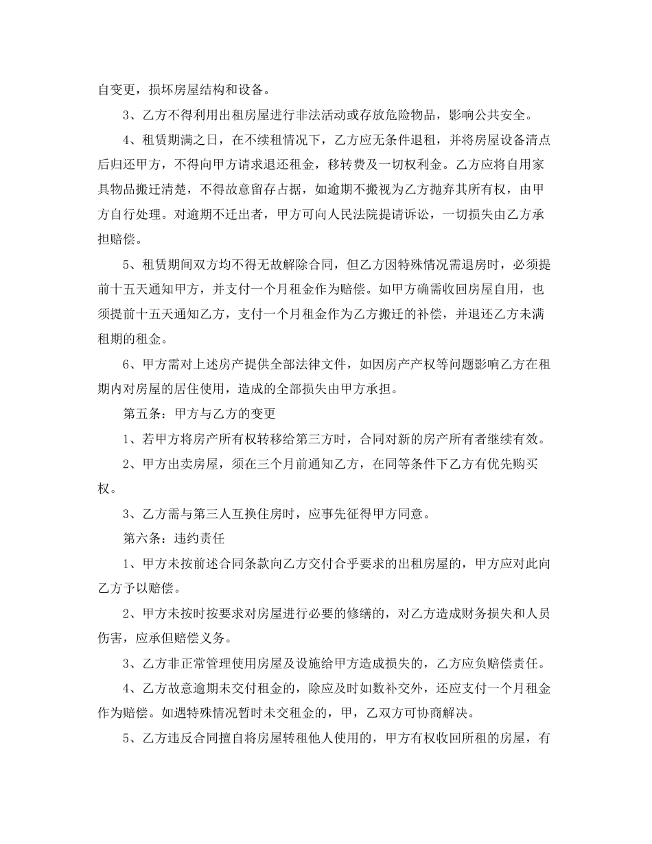 常用版个人出租房屋合同范本_第2页