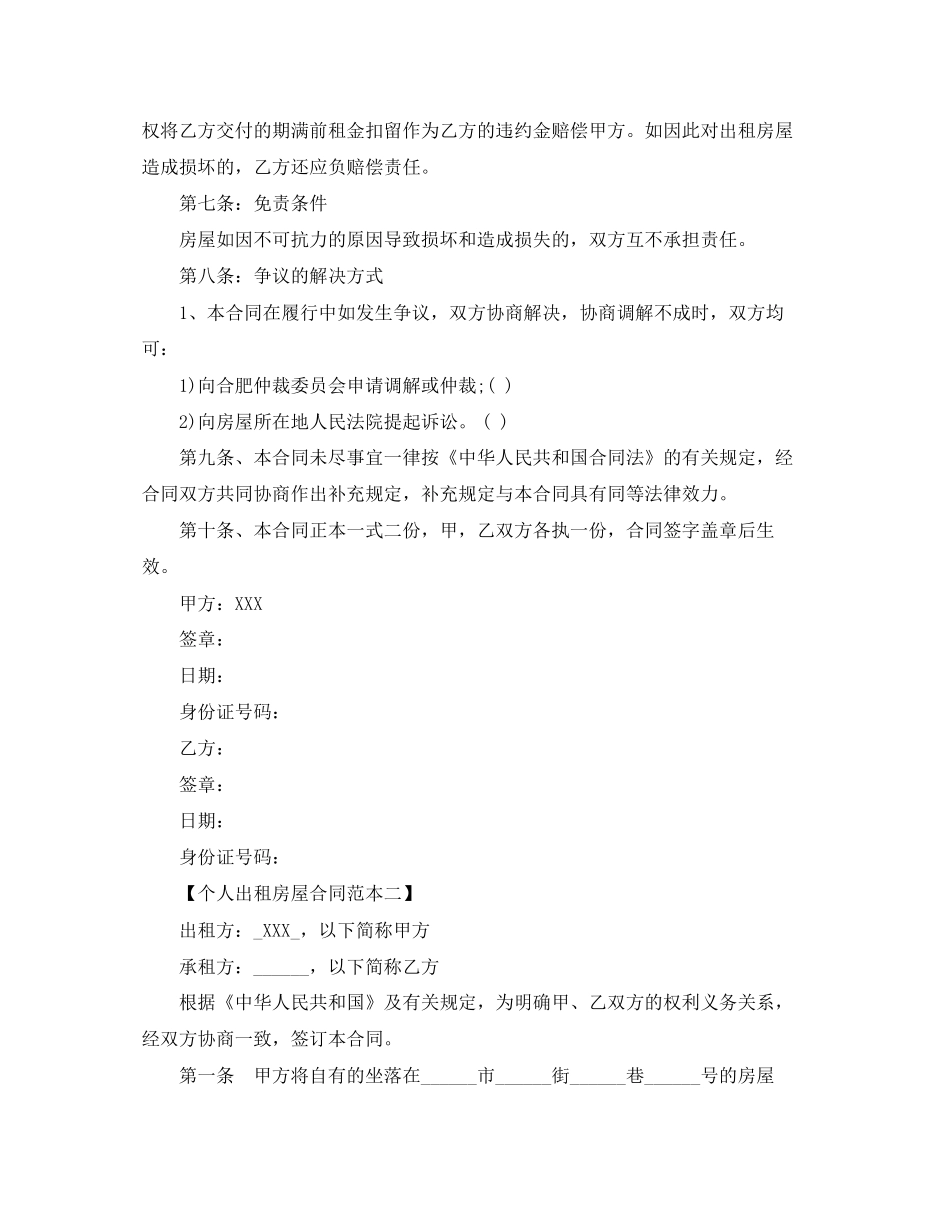 常用版个人出租房屋合同范本_第3页