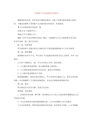 常用版个人出租房屋合同范本