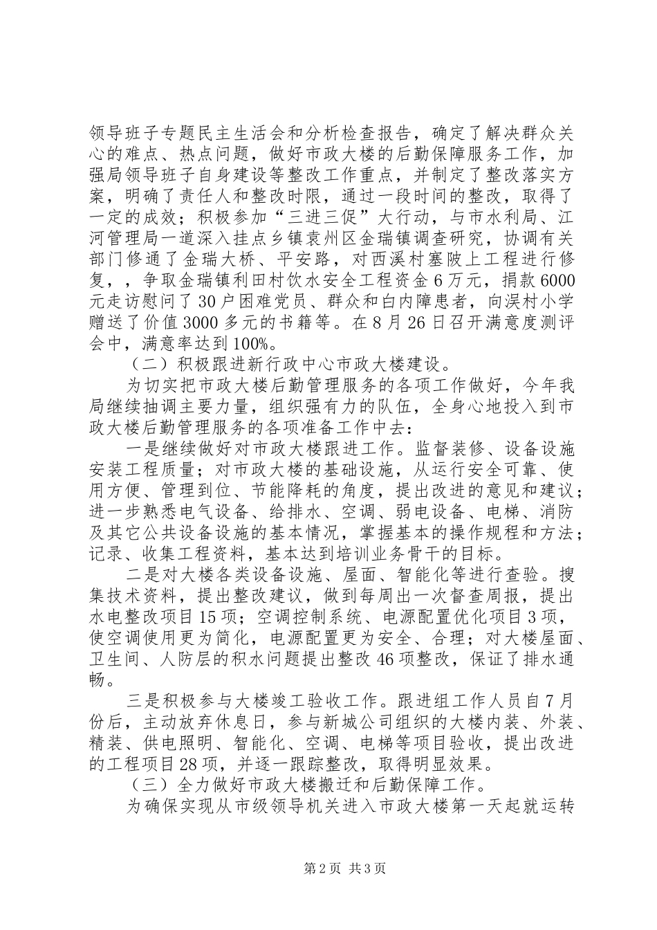 市机关事务管理局年终工作总结_第2页