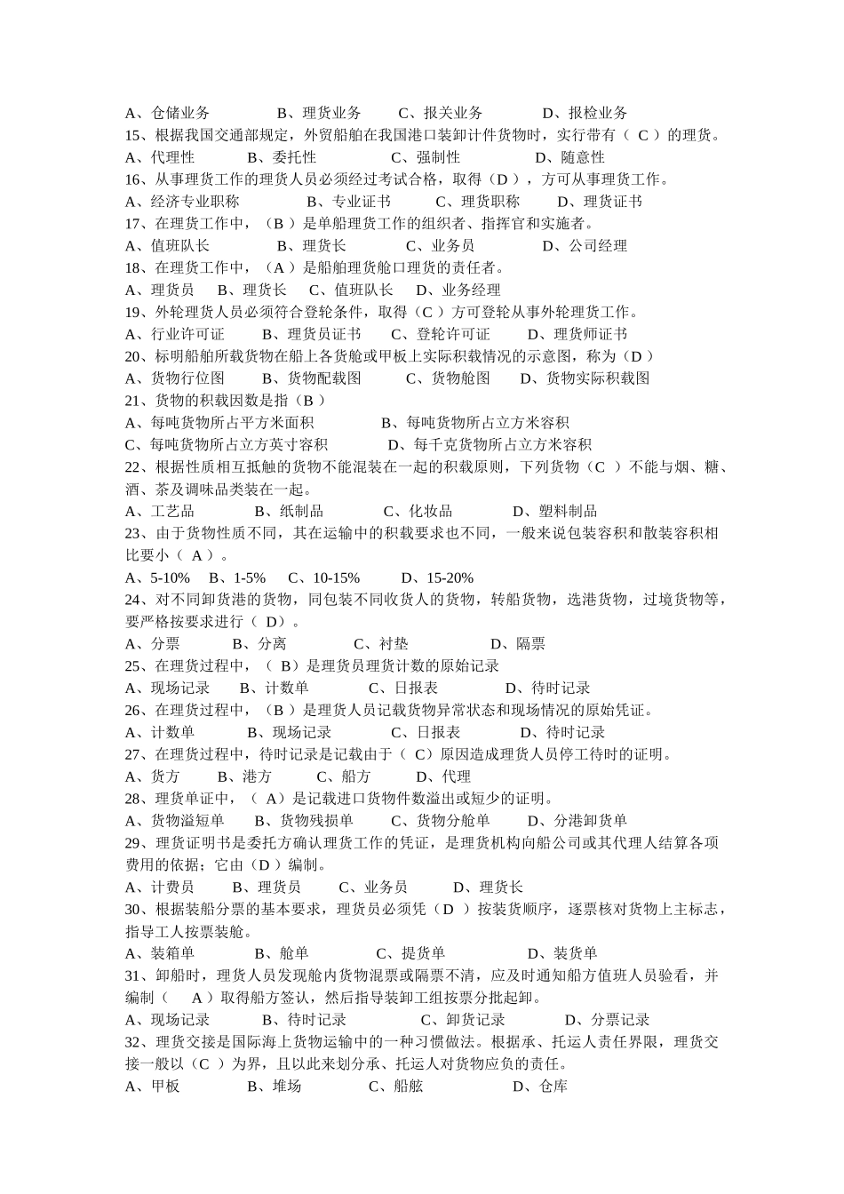 X年外理质量试题_第2页