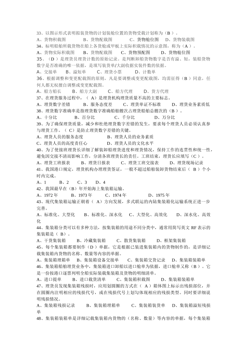 X年外理质量试题_第3页