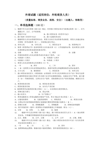 X年外理质量试题
