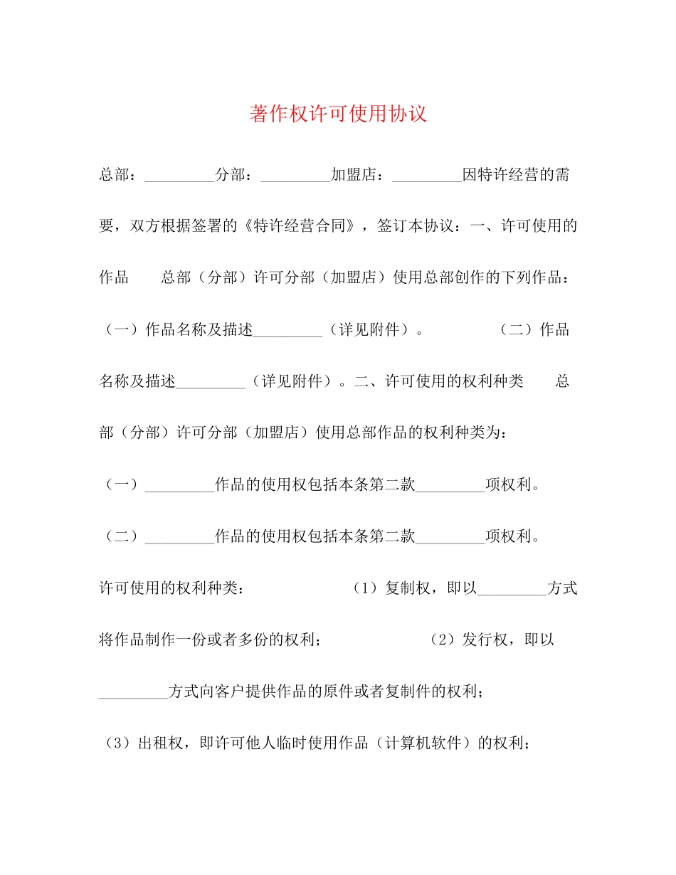 著作权许可使用协议_第1页