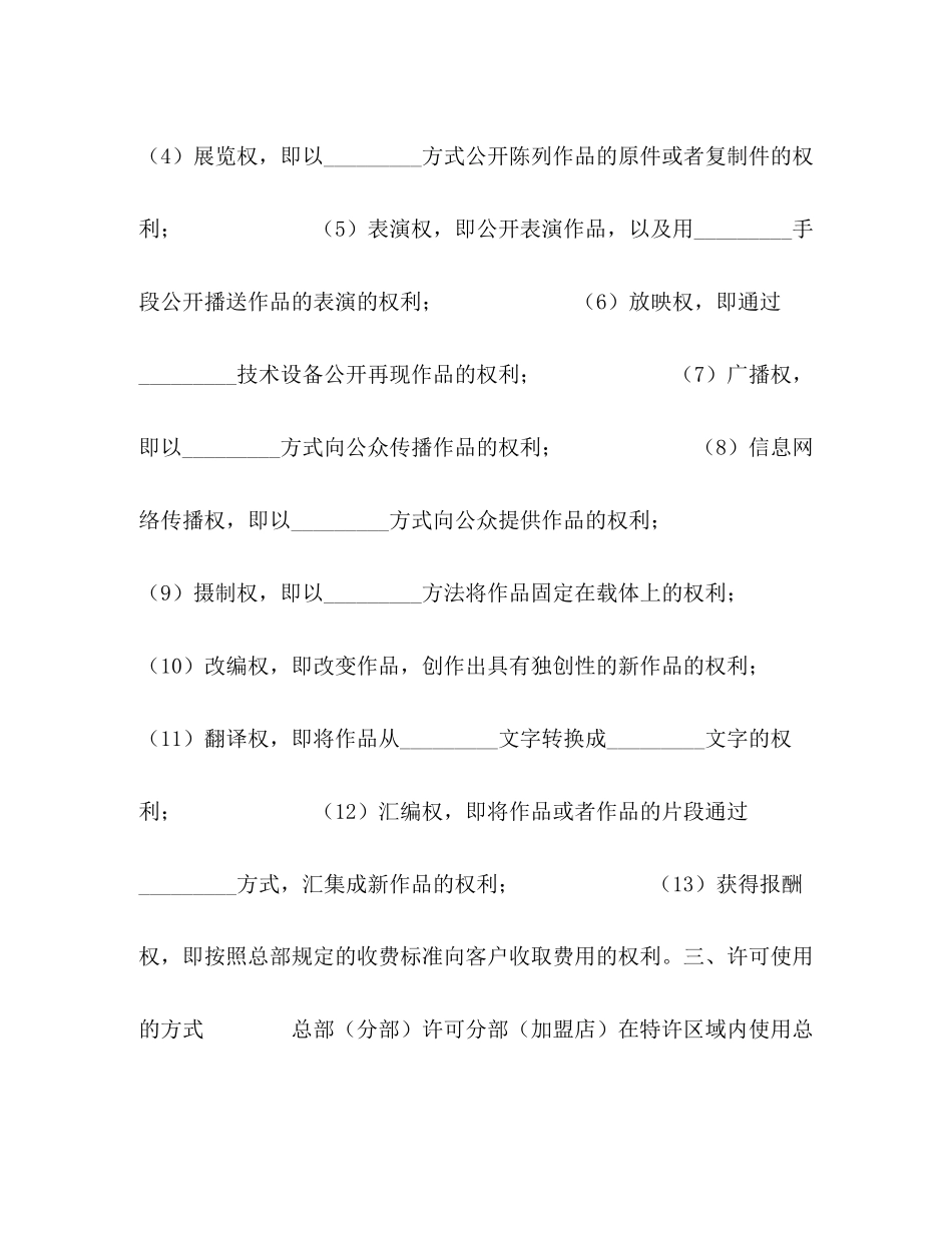 著作权许可使用协议_第2页