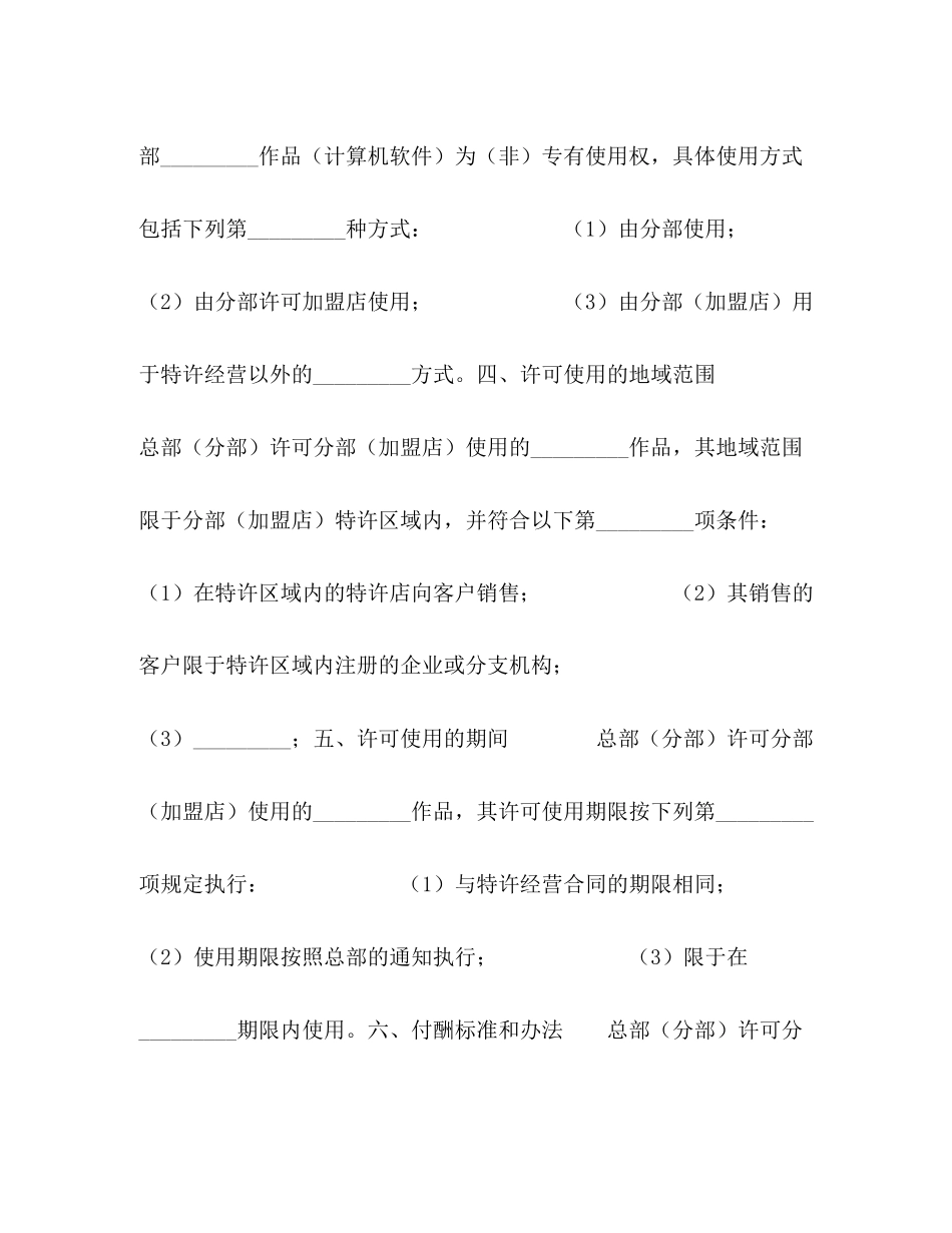 著作权许可使用协议_第3页