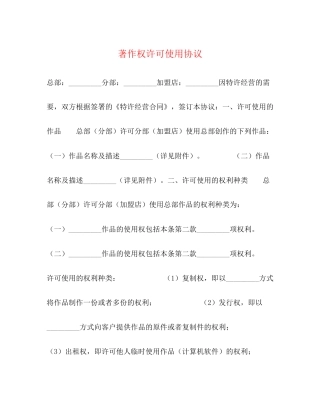 著作权许可使用协议