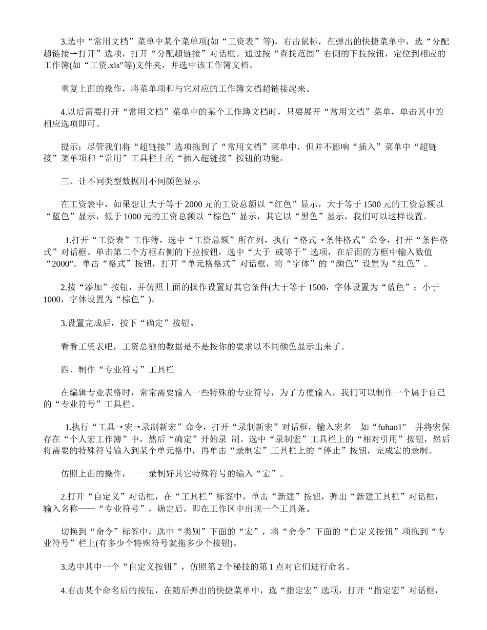 excel会计应学35招秘技_第2页