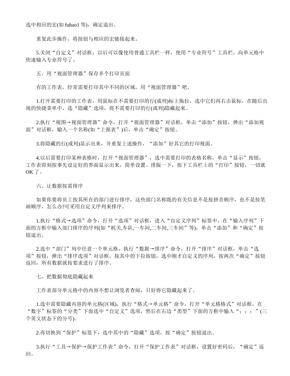 excel会计应学35招秘技_第3页