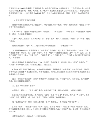 excel会计应学35招秘技