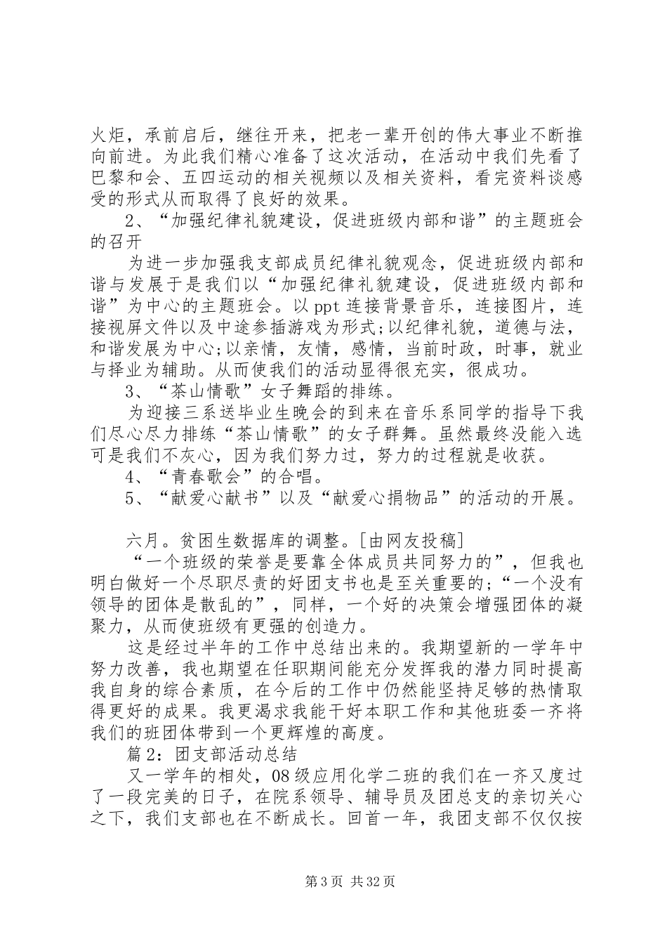 团支部活动总结优选15篇_第3页