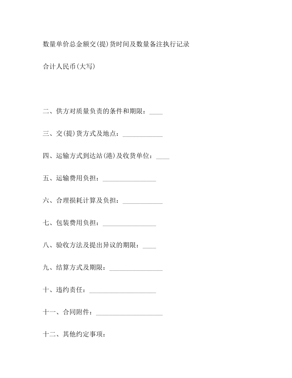 五金电器家电购销合同2)_第2页