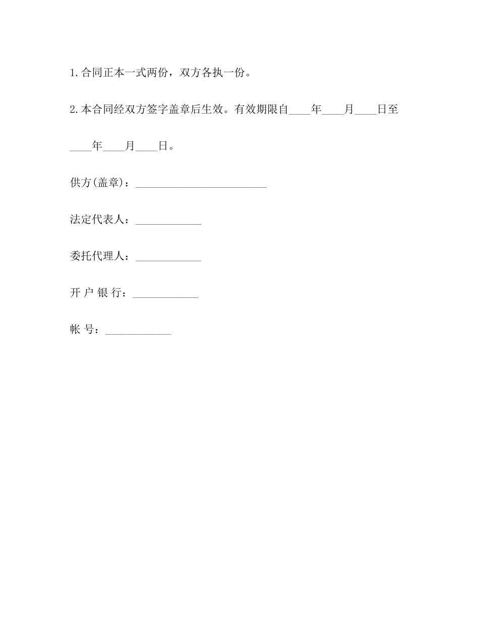 五金电器家电购销合同2)_第3页