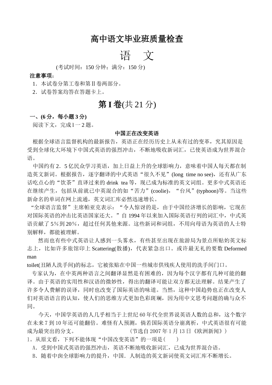 高中语文毕业班质量检查_第1页