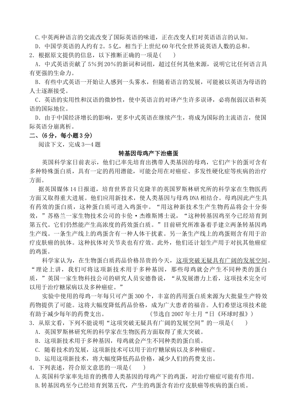 高中语文毕业班质量检查_第2页