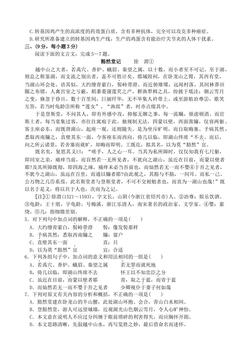 高中语文毕业班质量检查_第3页