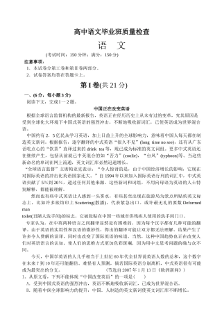 高中语文毕业班质量检查