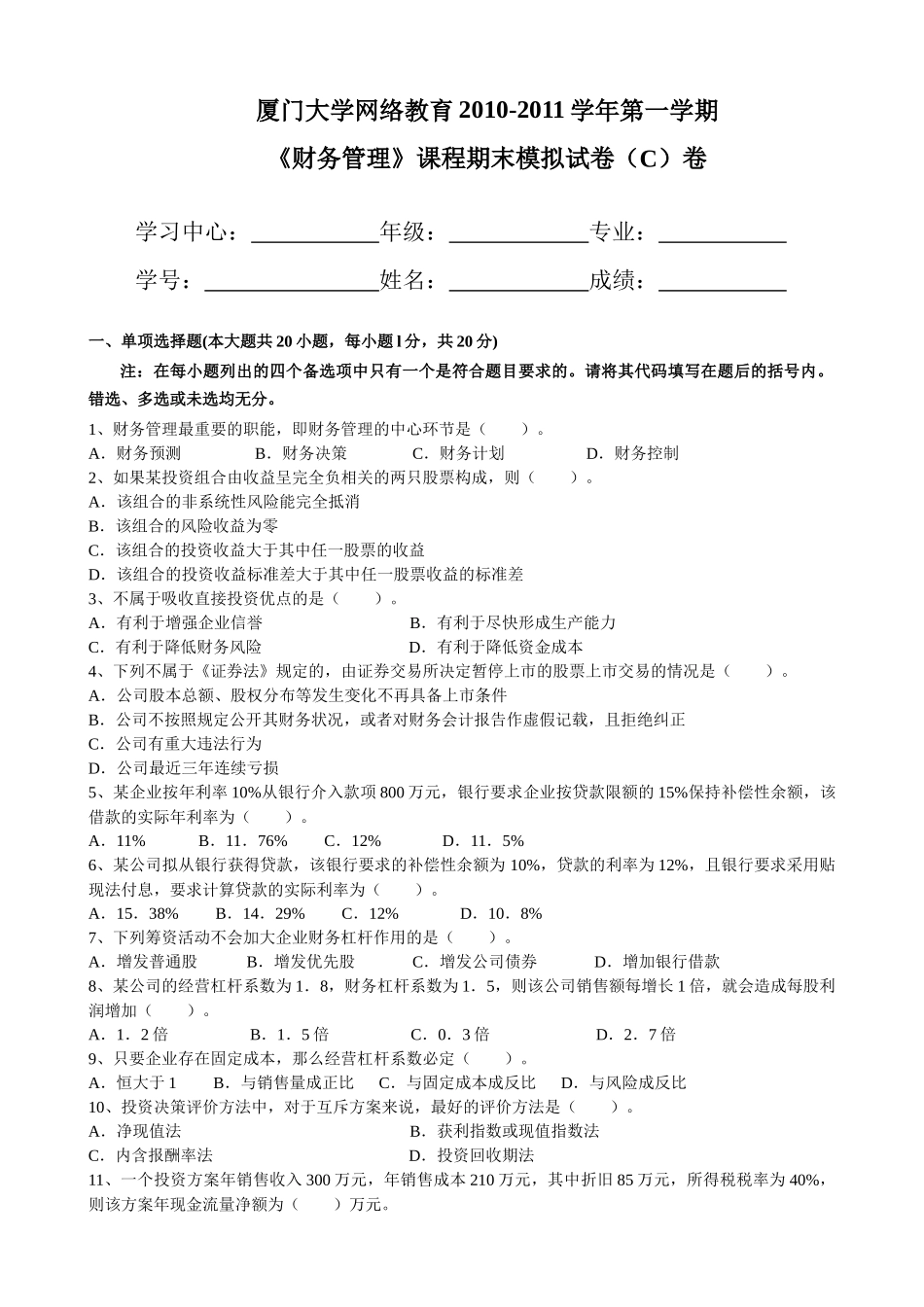 财务管理模拟试题(第3套)_第1页