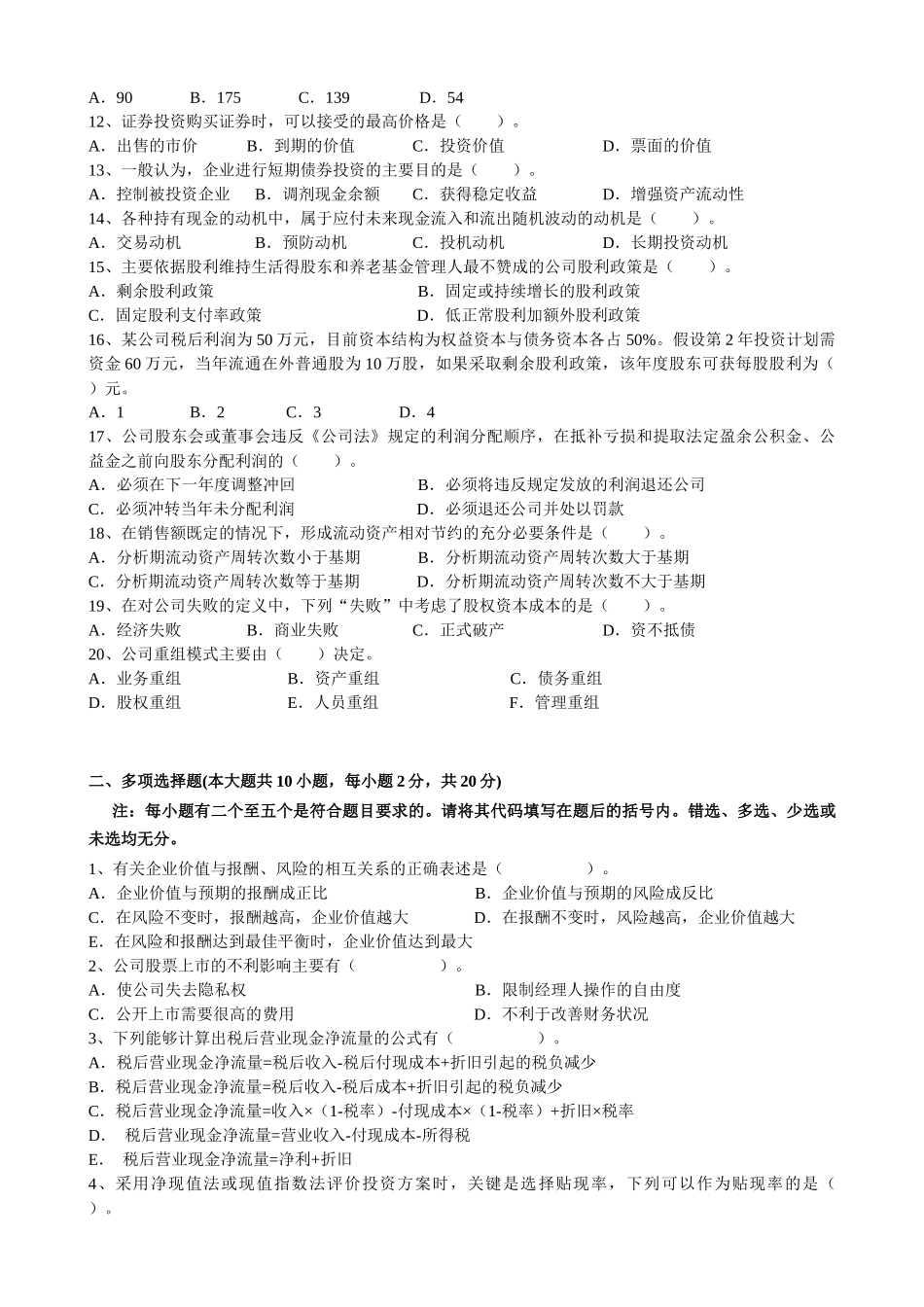 财务管理模拟试题(第3套)_第2页