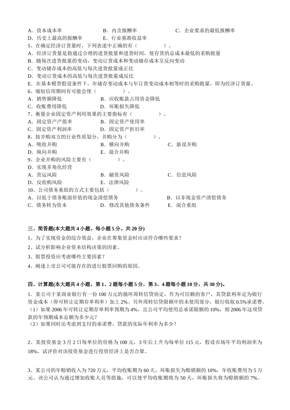 财务管理模拟试题(第3套)_第3页