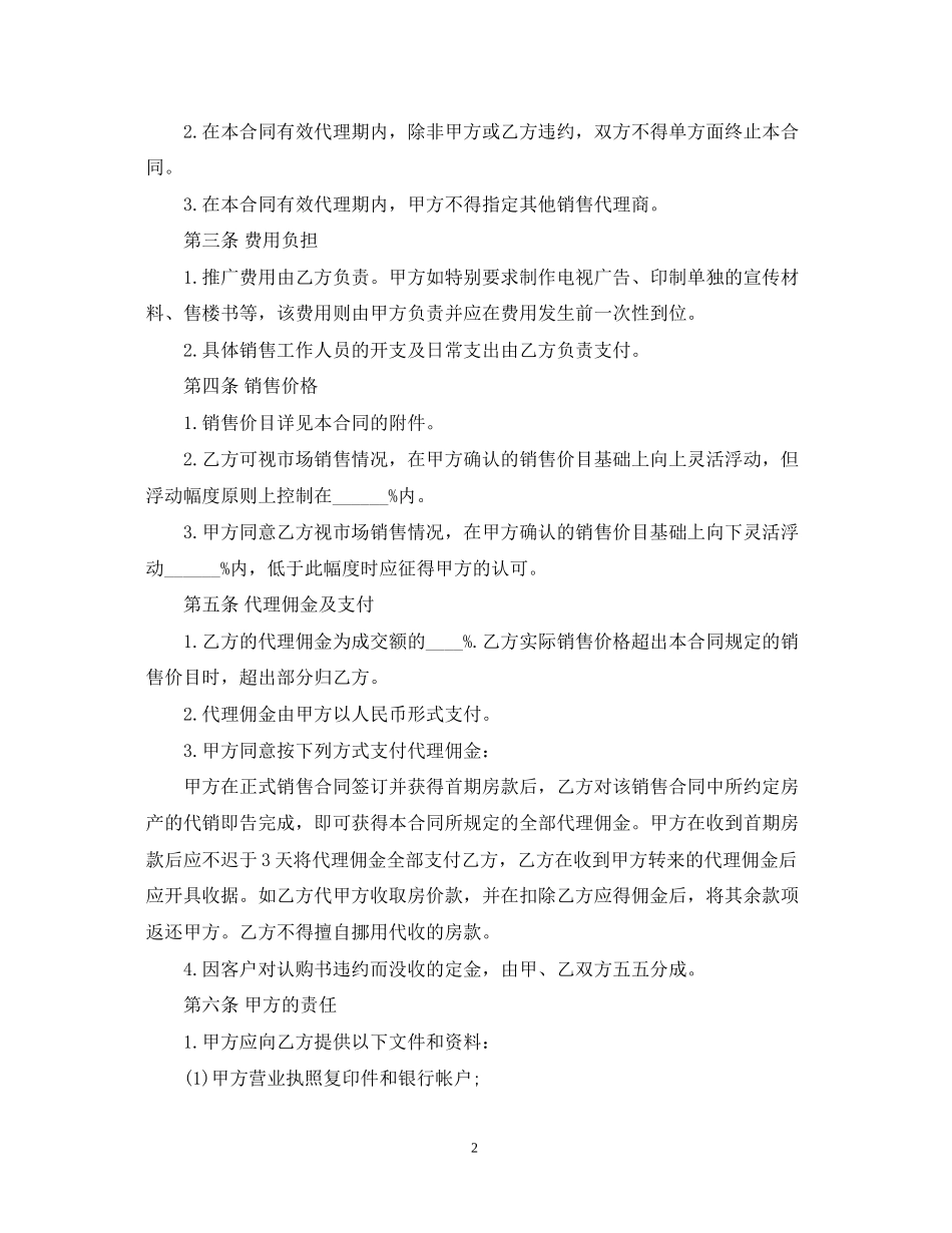 商品房销售代理合同范本_第2页