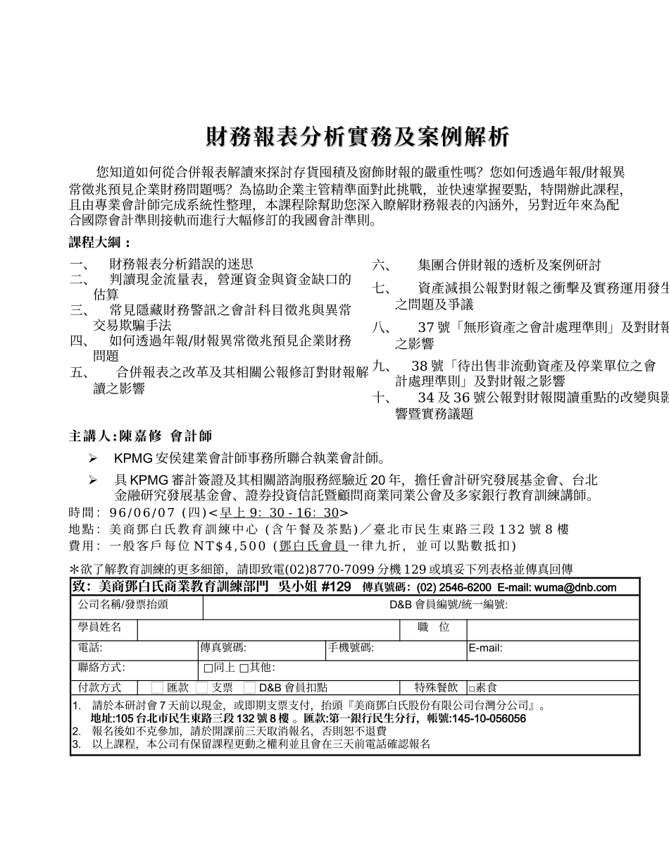 财务报表分析实务及案例解析_第1页