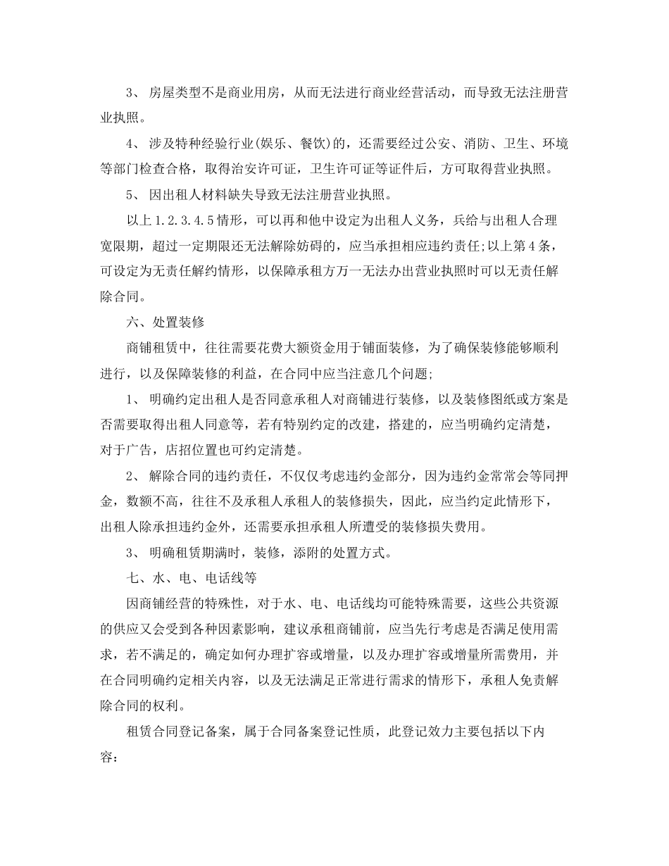 怎样签订商铺租赁合同_第3页