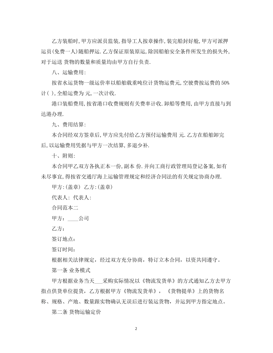 物流运输合同范本22_第2页