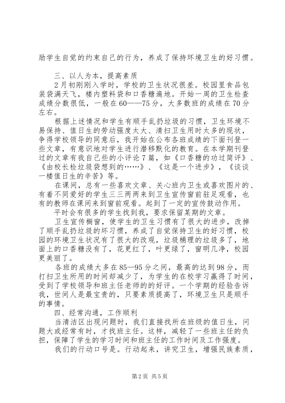 学校环境卫生管理年终工作总结_第2页