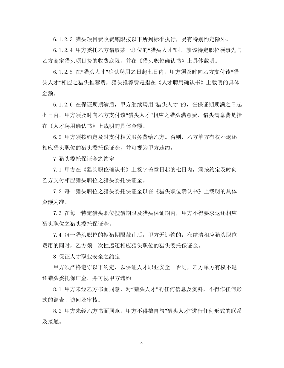 猎头委托合同范本_第3页