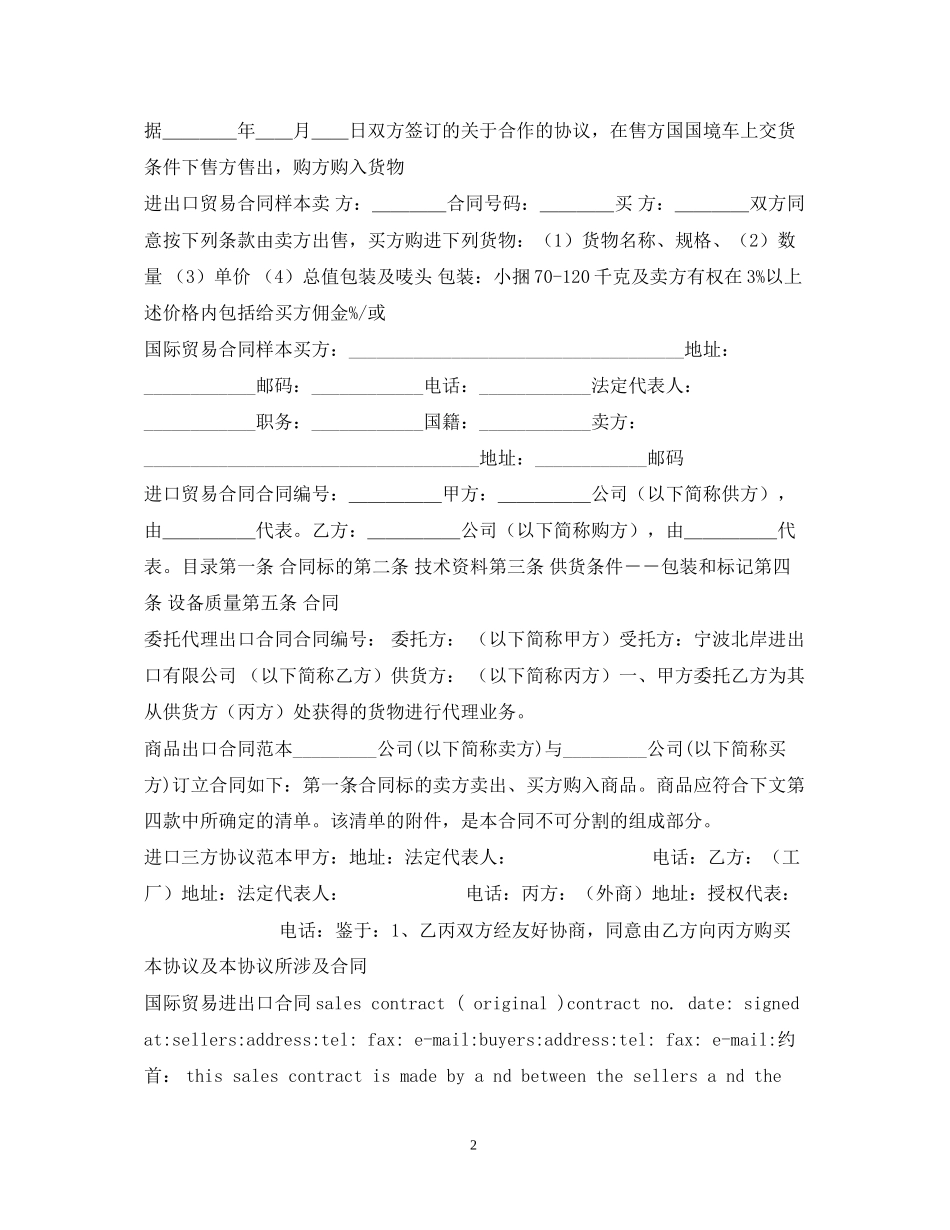 涉外合同大全_第2页