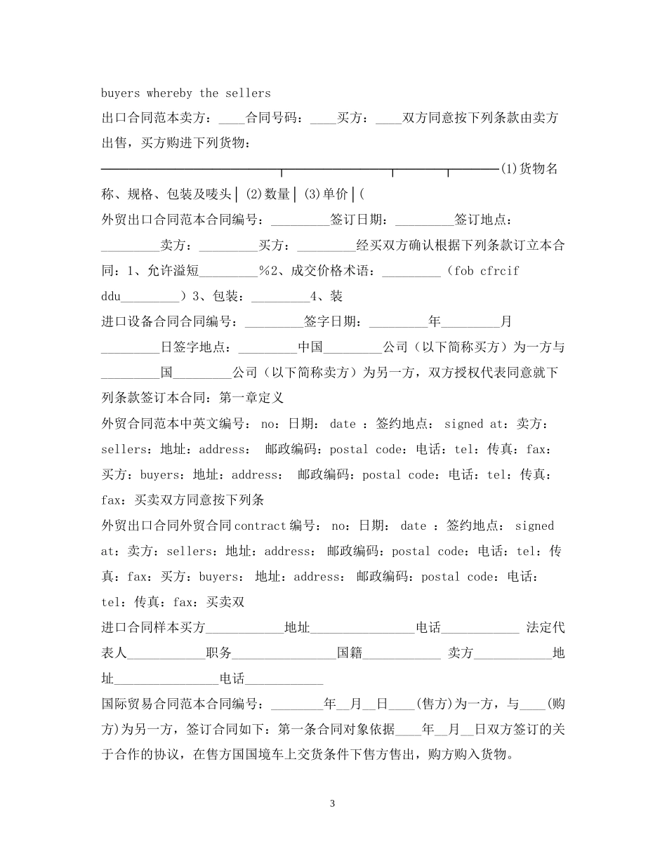 涉外合同大全_第3页