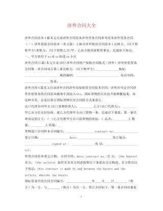 涉外合同大全