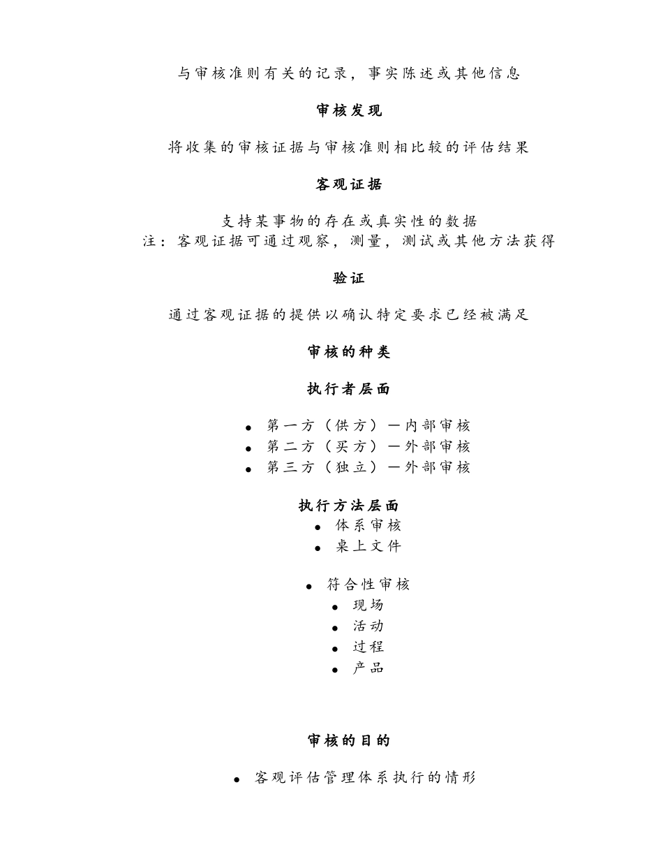 ISO9000内审教材_第2页