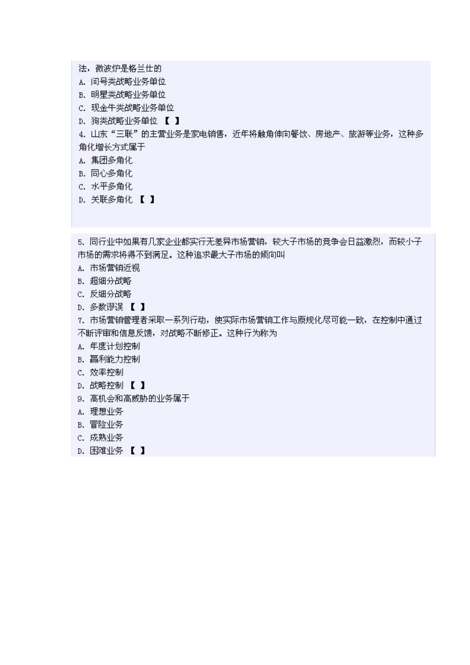 XXXX四川省农村信用社考试模拟试题一_第2页
