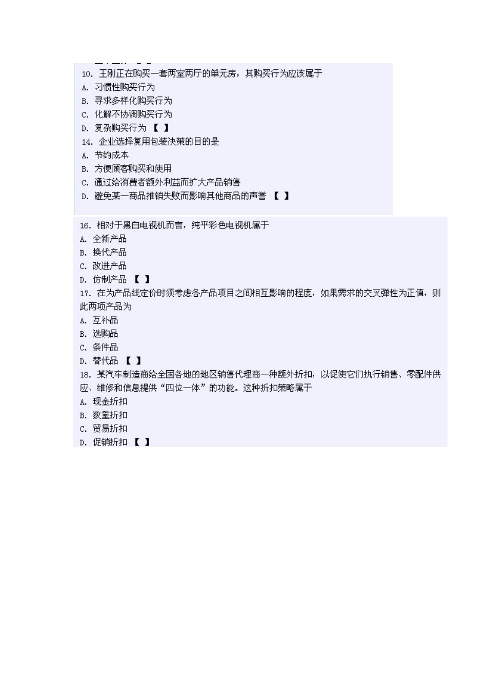 XXXX四川省农村信用社考试模拟试题一_第3页