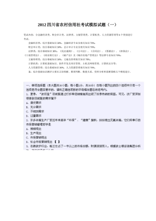 XXXX四川省农村信用社考试模拟试题一