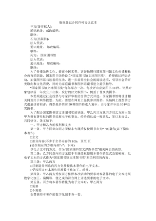 版权登记合同许可协议范本