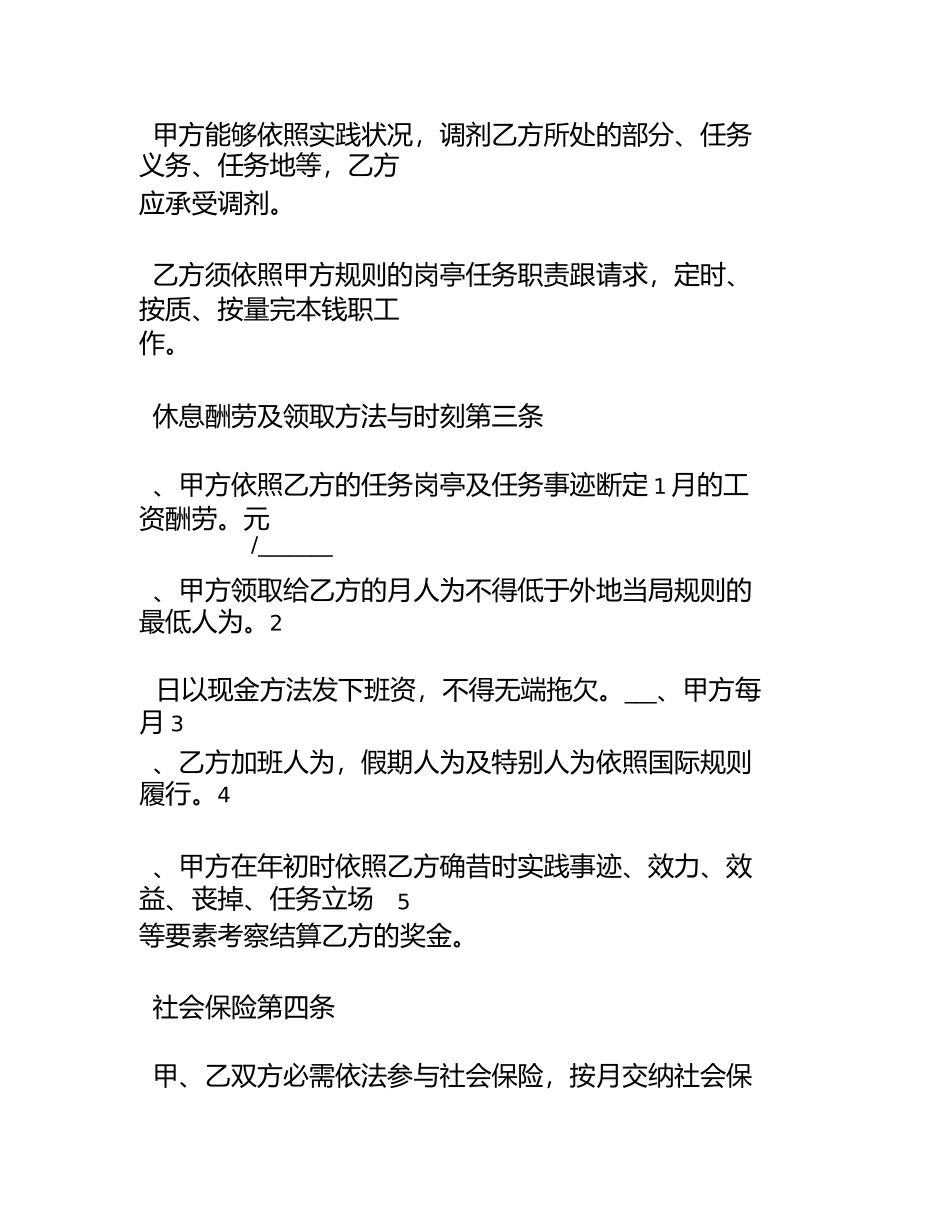 中小企业劳动合同范本 (2)_第2页