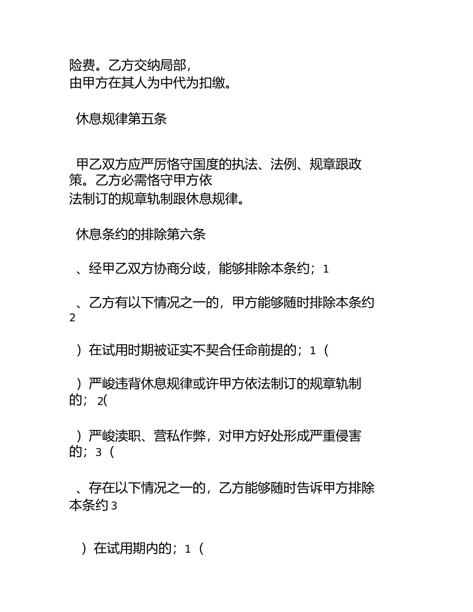 中小企业劳动合同范本 (2)_第3页