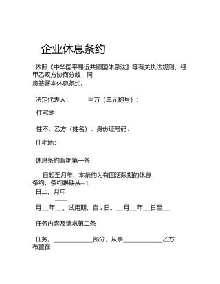 中小企业劳动合同范本 (2)