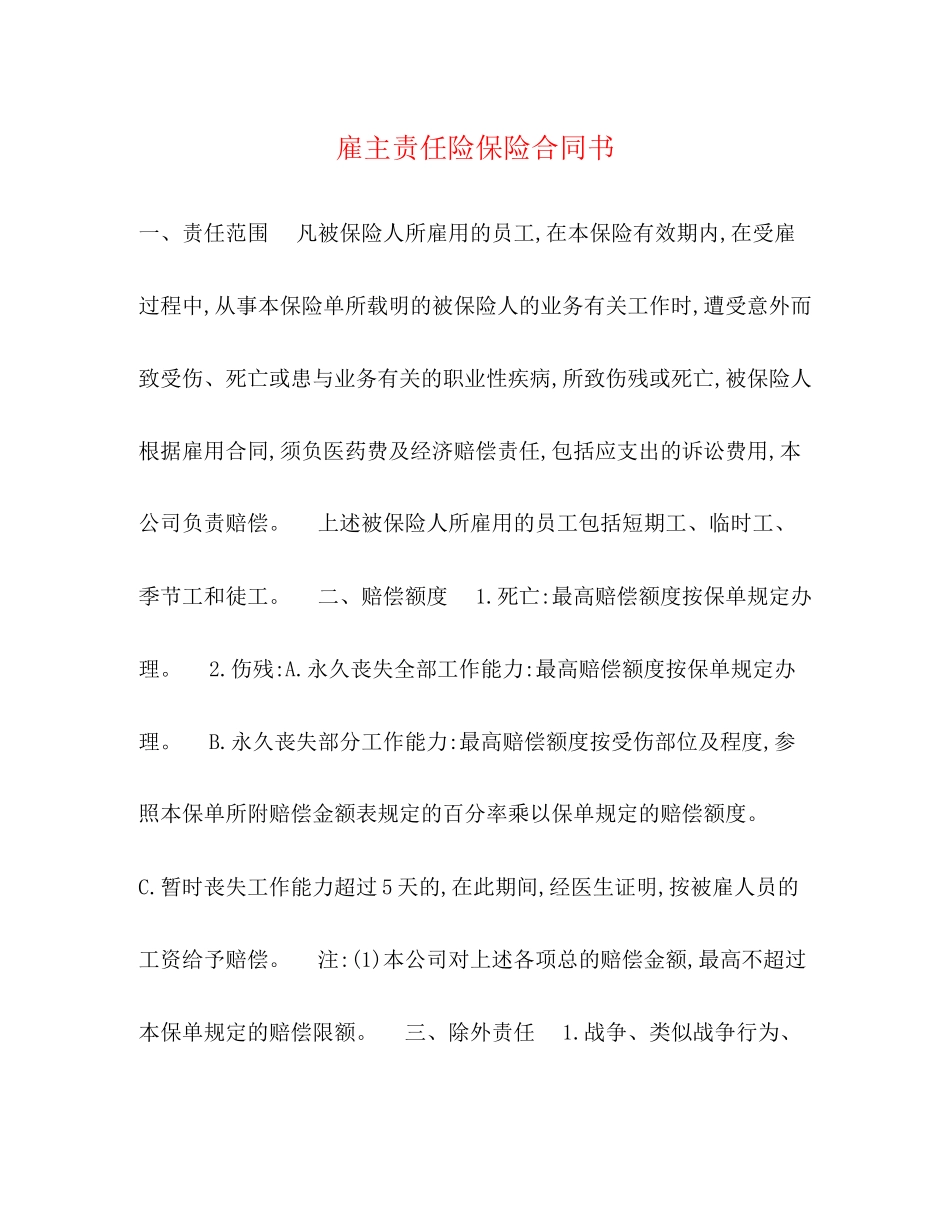 雇主责任险保险合同书_第1页