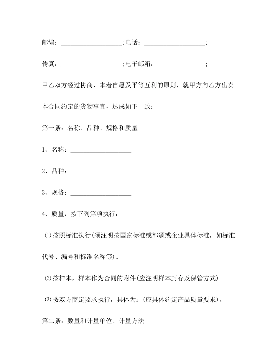 年货物买卖合同范文_第2页